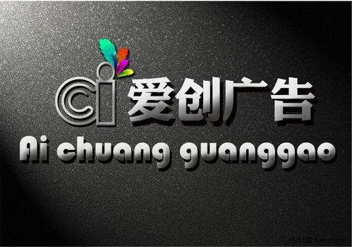 本溪爱创广告设计代理代办服务介绍