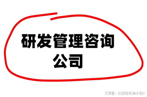 2025年企业管理咨询机构十强榜 聚焦研发管理创新与战略赋能