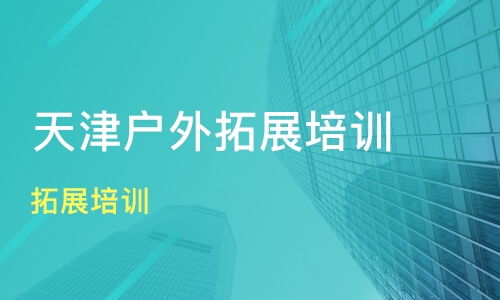 艾睿企业管理咨询 助力天津企业高效发展的专业智库