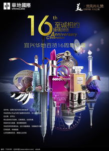 华地国际彩妆化妆品广告设计PSD素材免费下载指南