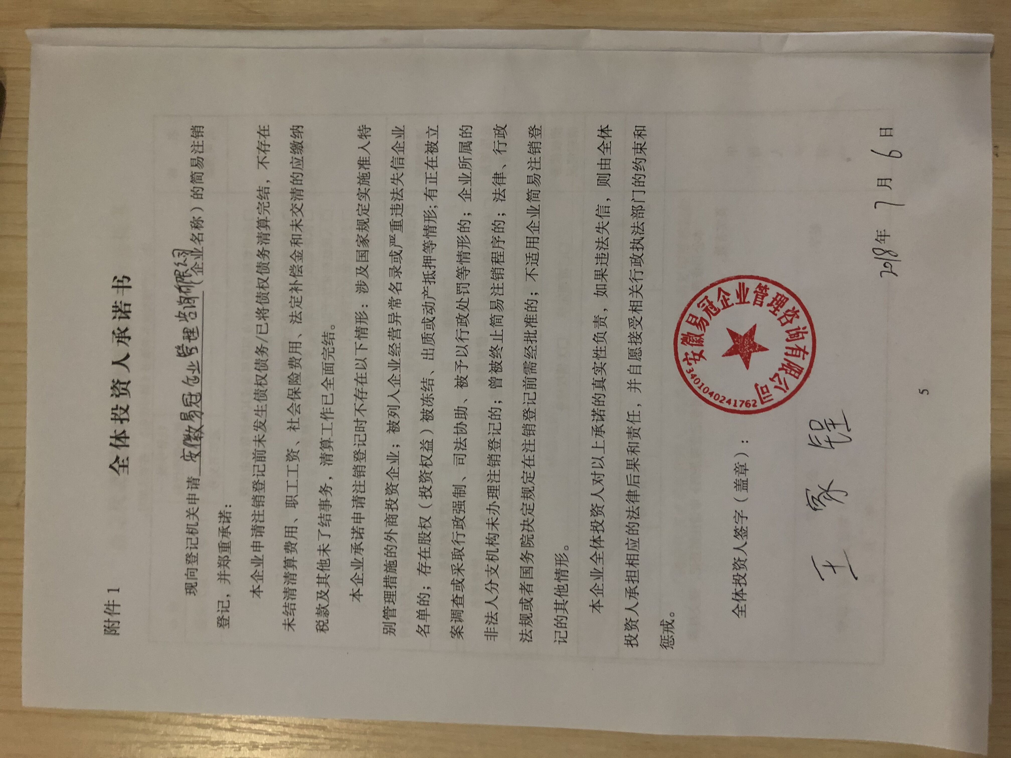 安徽易冠企业管理咨询有限公司及创始人王家锹简介